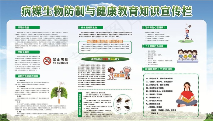 病媒宣传图片cdr矢量模版下载