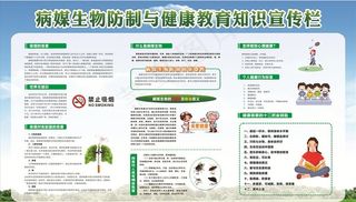 病媒宣传图片