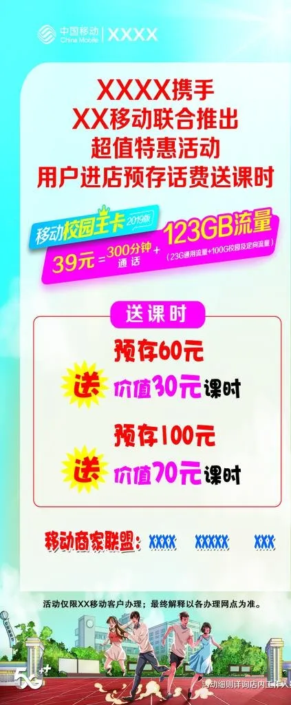 移动特惠图片psd模版下载