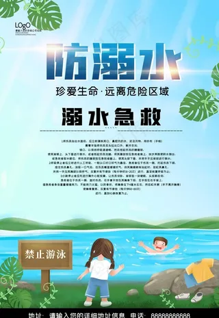 防溺水图片
