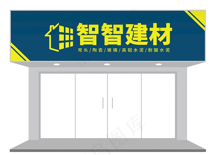 撞色建材店门头设计图片cdr矢量模版下载