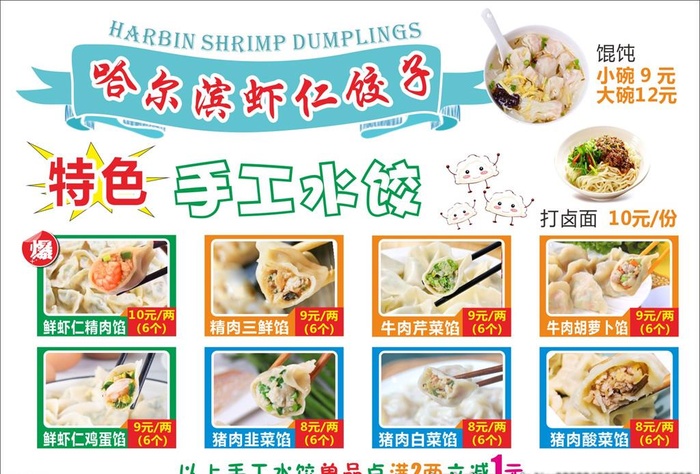 哈尔滨手工水饺菜单图片cdr矢量模版下载
