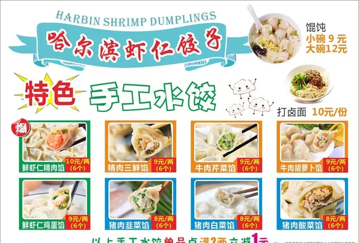 哈尔滨手工水饺菜单图片cdr矢量模版下载