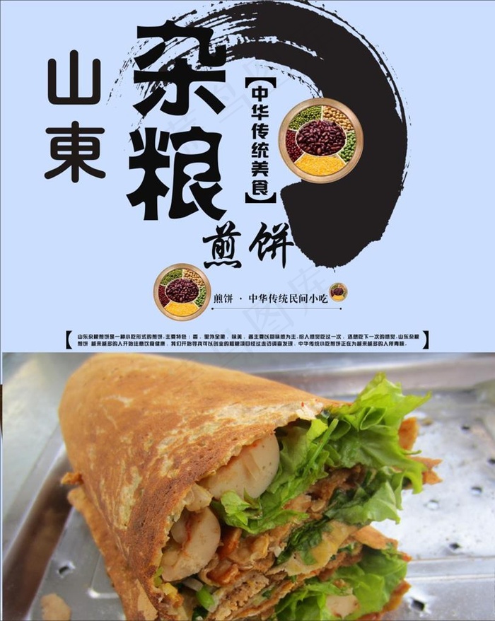 杂粮煎饼 山东煎饼  早餐图片