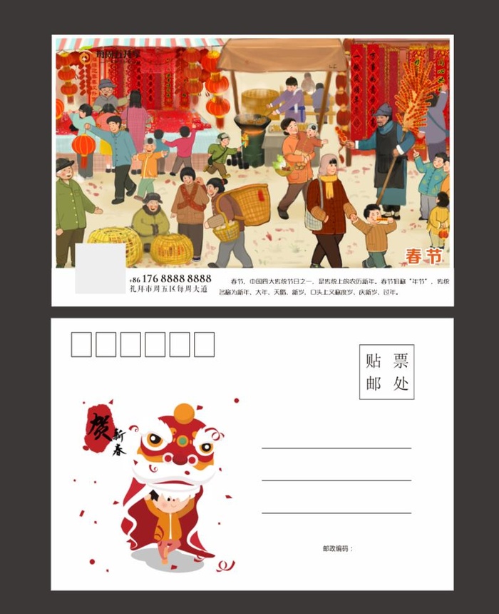 春节明信片图片cdr矢量模版下载