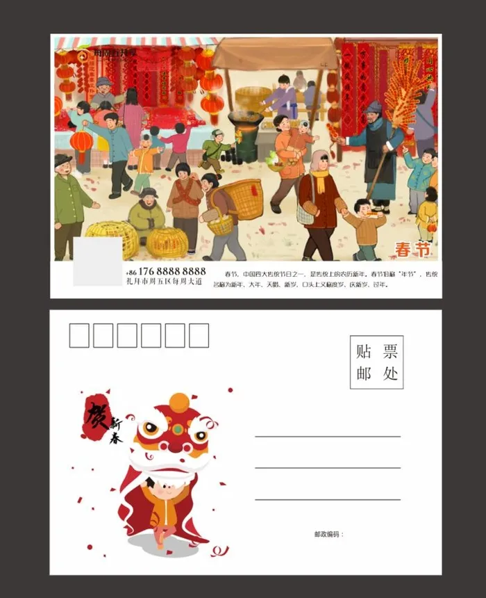 春节明信片图片cdr矢量模版下载