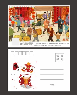 春节明信片图片