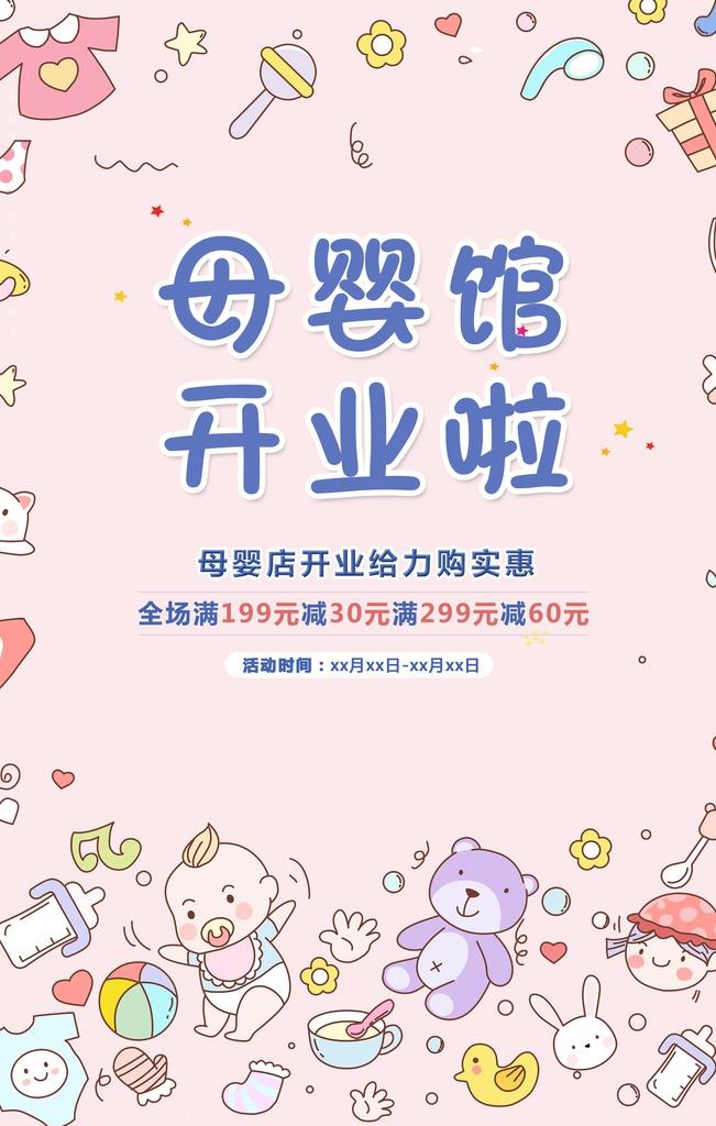 母婴馆海报图片
