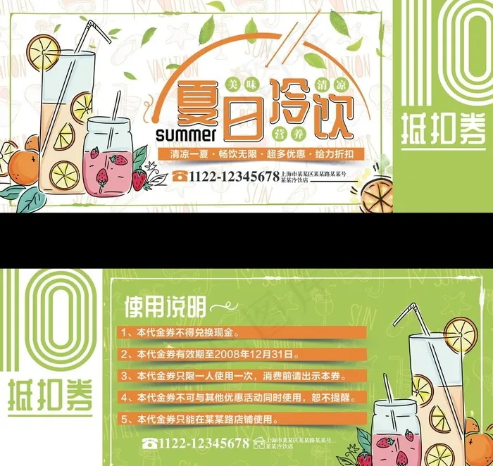 清凉夏日冷饮饮品代金券优惠券图片psd模版下载