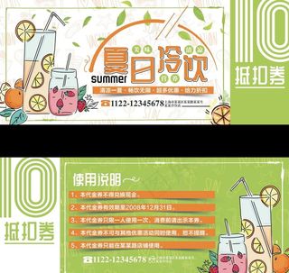 清凉夏日冷饮饮品代金券优惠券图片