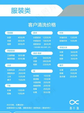 干洗店价格单图片