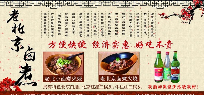 老北京卤煮图片psd模版下载