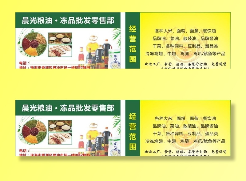 粮油名片图片cdr矢量模版下载
