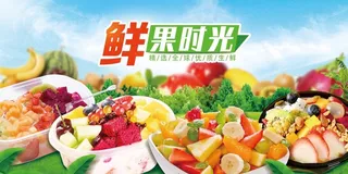 水果捞 鲜果图片