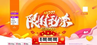限时秒杀图片