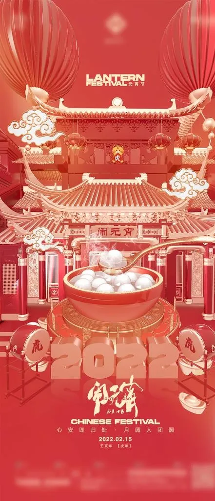 元宵节海报图片(1125x2434)psd模版下载