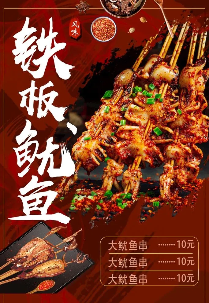 鱿鱼图片(1701x2551)psd模版下载