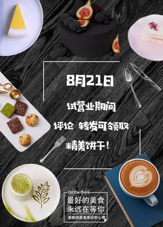 甜品店开业海报图片