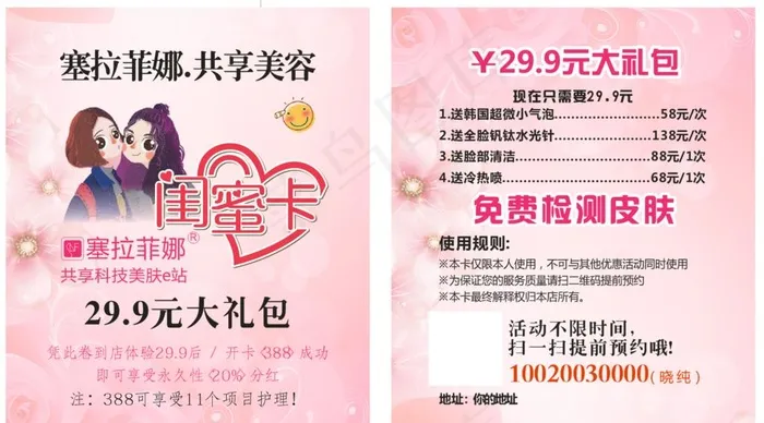 粉色闺蜜美容卡图片