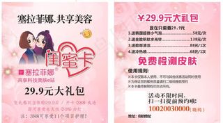 粉色闺蜜美容卡图片