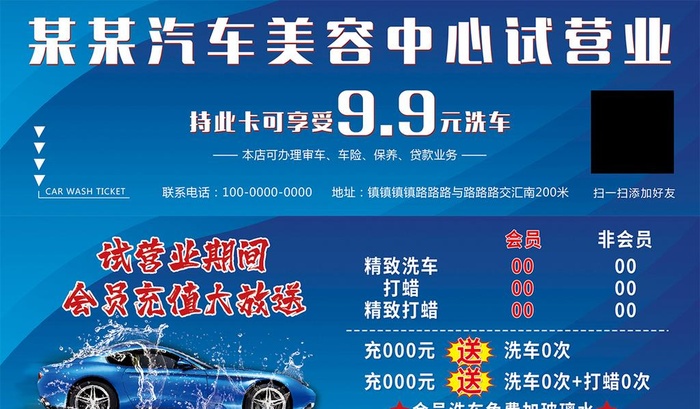 汽车美容中心洗车卡图片(2150x661)psd模版下载