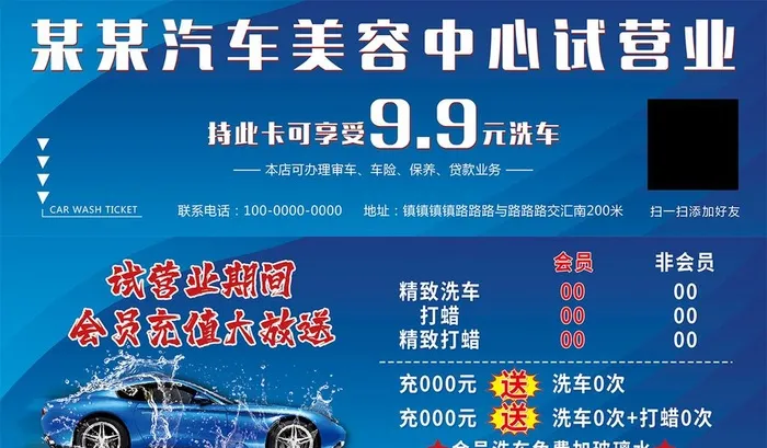 汽车美容中心洗车卡图片(2150x661)psd模版下载