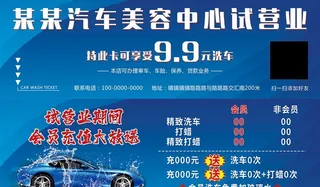 汽车美容中心洗车卡图片