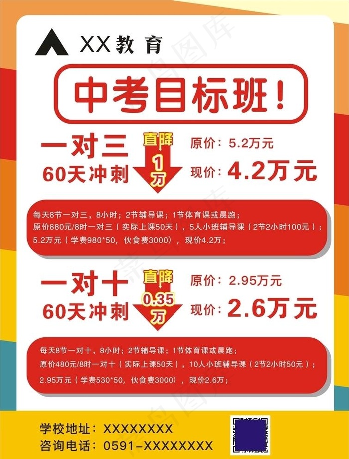 中考培训彩页图片cdr矢量模版下载