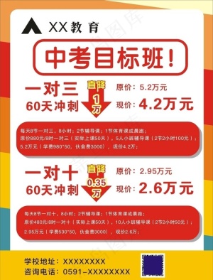 中考培训彩页图片