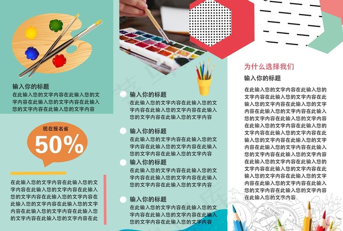 美术培训三折页图片psd模版下载
