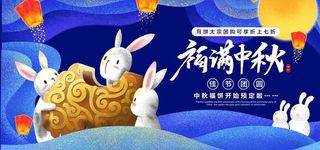 中秋节促销图片