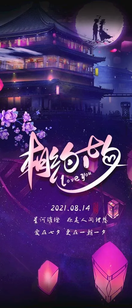 七夕情人节酒吧图片(1080x2340)psd模版下载
