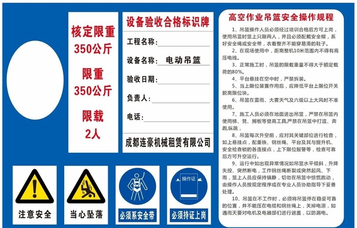 高空作业吊篮安全操作规程图片cdr矢量模版下载