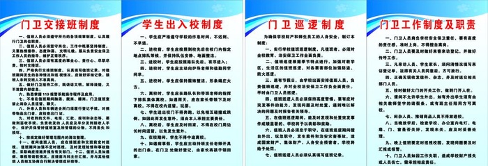 中学门卫制度图片