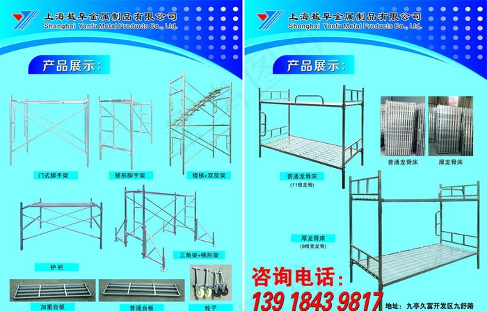 移动脚手架上下床宣传单图片