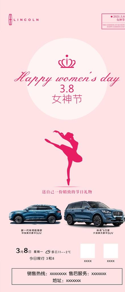 3.8女王节海报图片(992x2154)psd模版下载