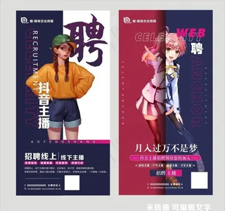 网红招聘海报图片