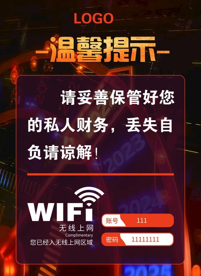 酒吧温馨提示图片(1654x2339)psd模版下载