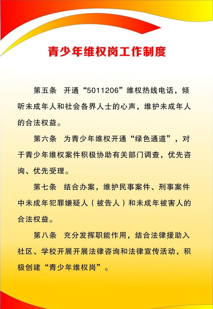 青少年制度牌图片cdr矢量模版下载