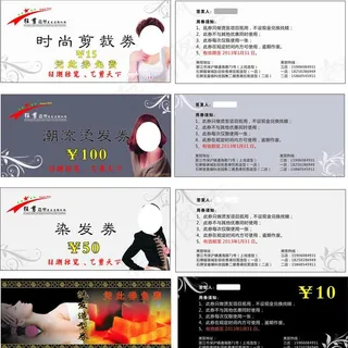 美发优惠券图片