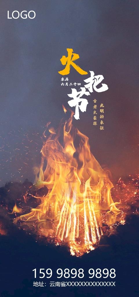 火把节图片