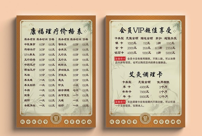 古风中医推拿针灸价格表图片(2551x3437)psd模版下载
