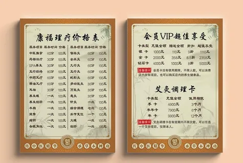 古风中医推拿针灸价格表图片