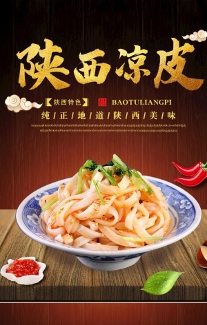 凉皮图片
