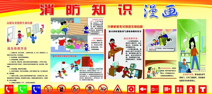 消防安全图片(5787x2764)