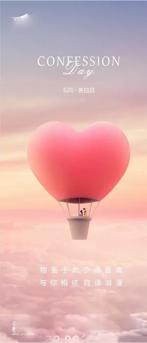 地产情人节图片