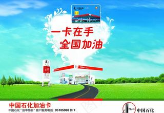 一卡在手全国加油图片