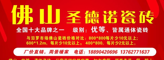瓷砖广告门头图片cdr矢量模版下载