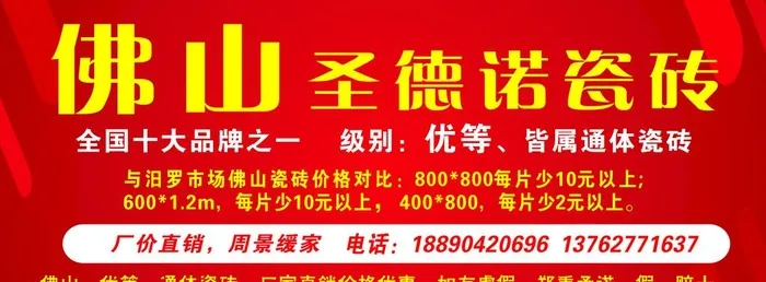 瓷砖广告门头图片cdr矢量模版下载