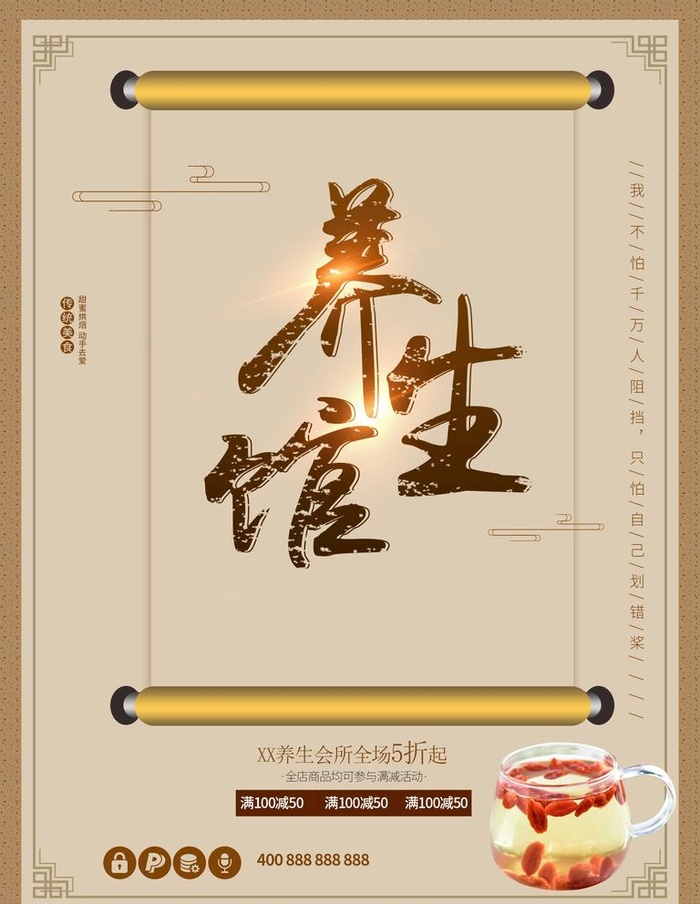 养生馆图片